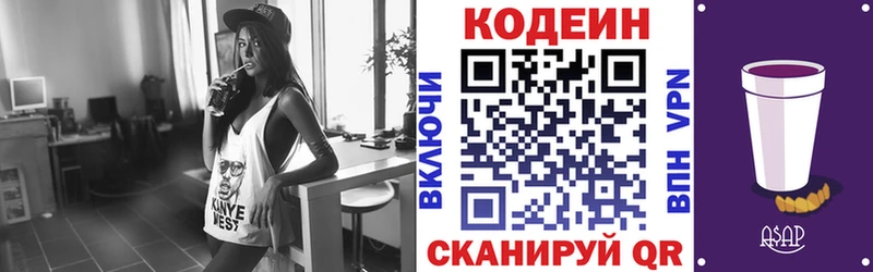 Купить  Хотьково  Кодеин напиток Lean (лин) 
